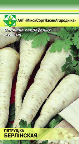 Петрушка Берлинская корневая 2г