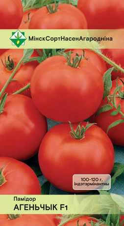 Томат Агеньчык F1* 15шт