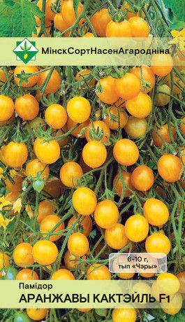 Томат Оранжевый коктейль F1 20шт