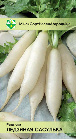 Редис Ледяная сосулька 3г