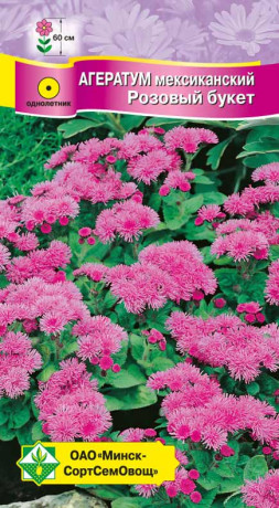 Агератум мексиканский Розовый букет 0.15г