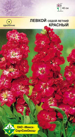 Левкой седой Красный 0.15г