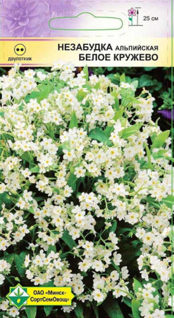 Незабудка альпийская Белое кружево 0.2г