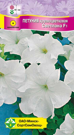 Петуния гибридная крупноцветковая Светлана F1 10шт