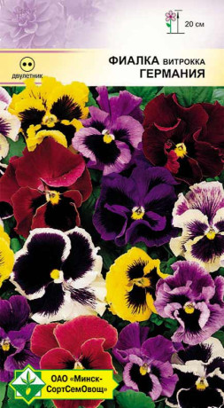 Фиалка Витрокка Германия 0.1г