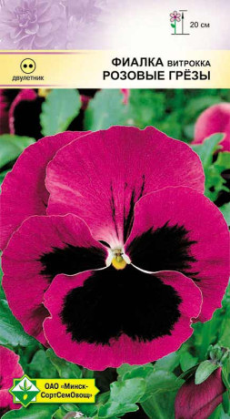 Фиалка Витрокка Розовые грезы 0.1г