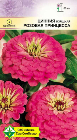 Цинния изящная Георгиноцветная Розовая принцесса 0.5г