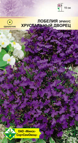 Лобелия эринус Хрустальный дворец 0.05г
